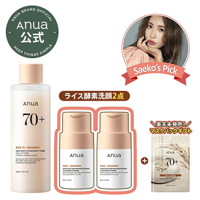 Anua 亮白護理套裝(紗栄子聯乘)|酵素潔面粉・潔面乳・卸妝・低刺激去暗啞護理