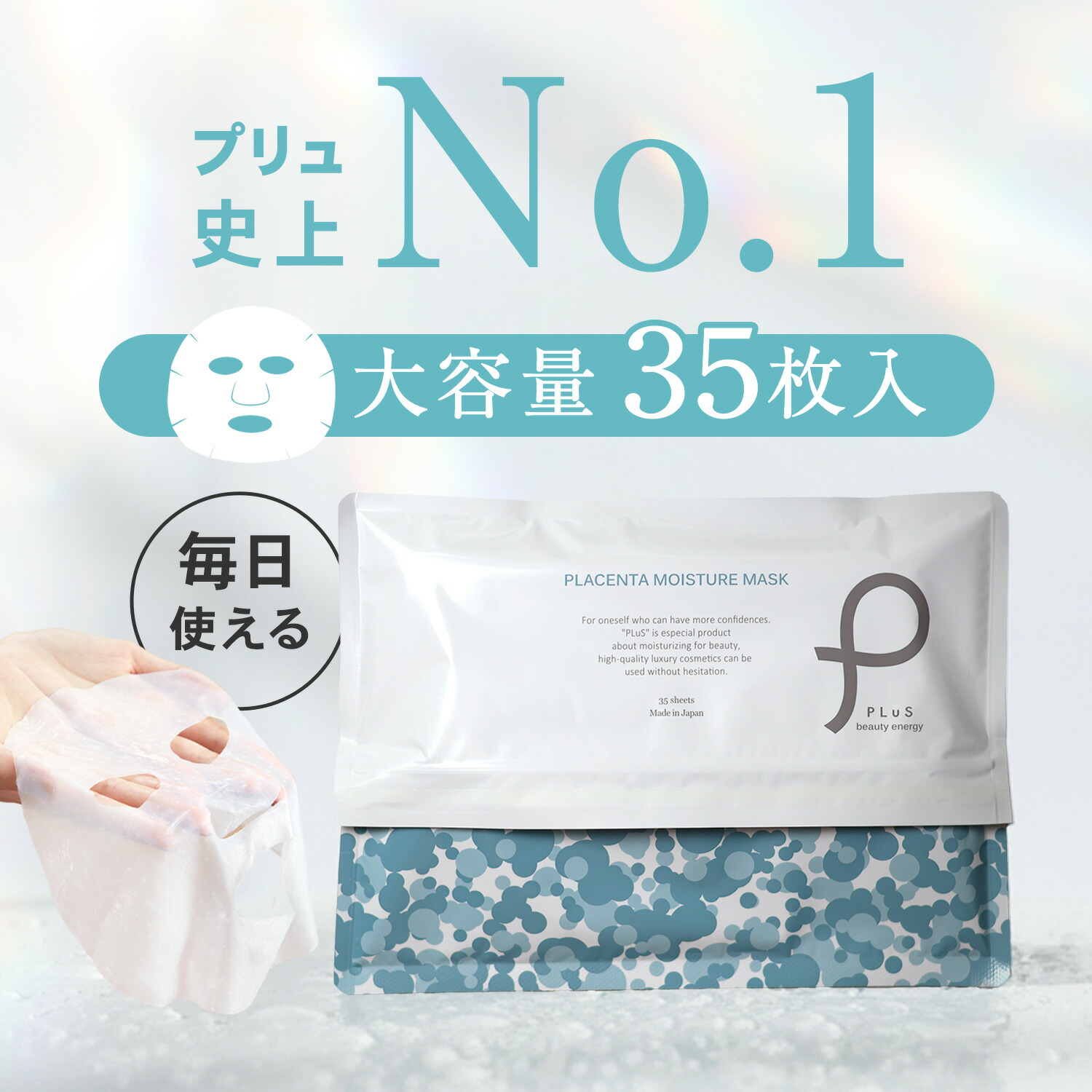 PLuS 胎盤素保濕面膜 70片大容量套裝 (35片×2) 圖 3