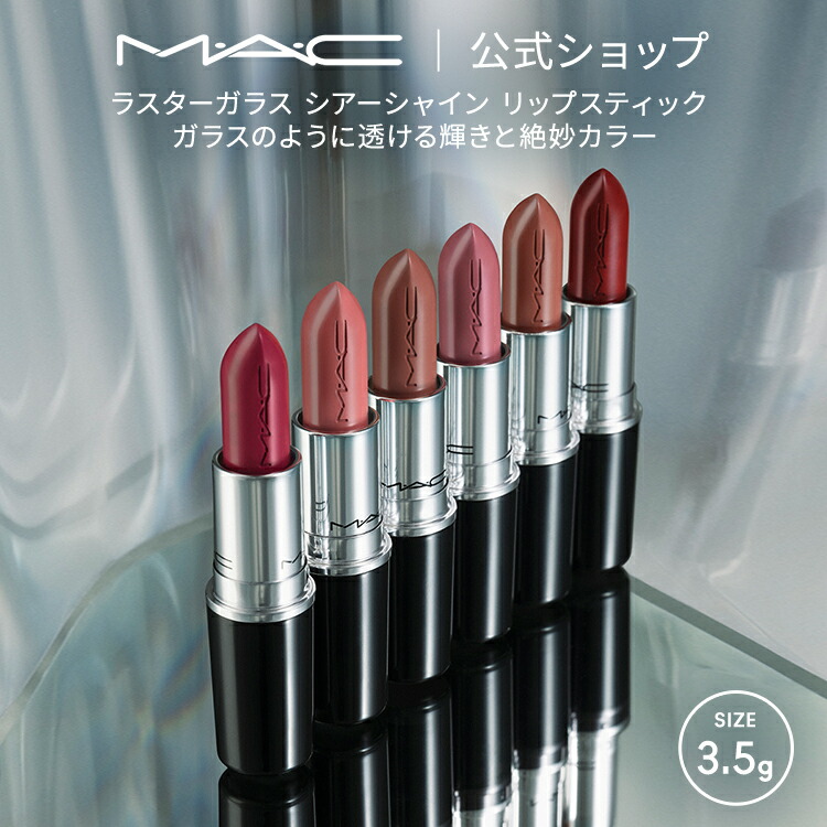 M·A·C LUSTREGLASS 晶透潤澤唇膏 圖 1