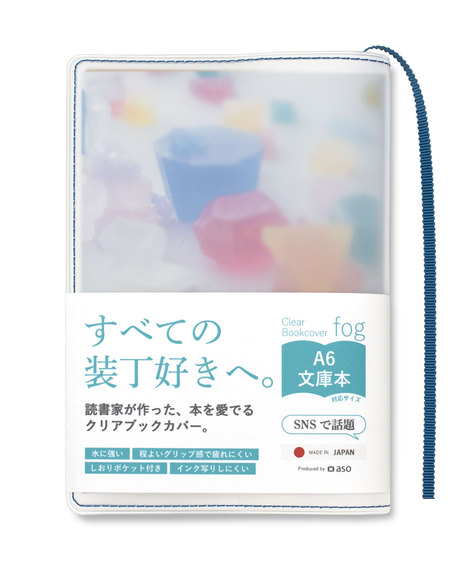 aso fog 透明書套