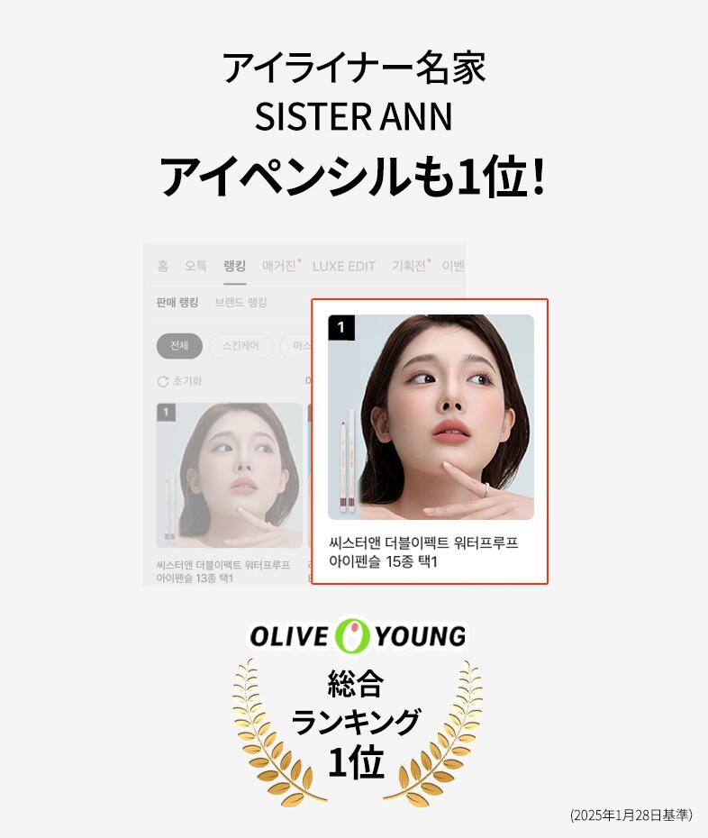 SISTER ANN 防水多用途鉛筆型眼線筆 圖 1