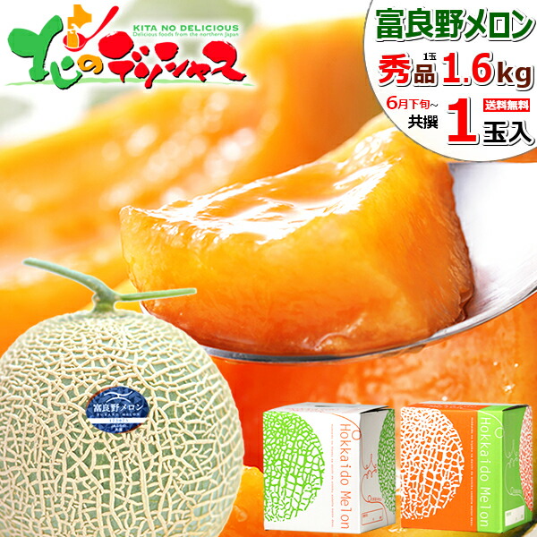 北海道富良野蜜瓜(JA共撰秀品,約1.6kg) 圖 12