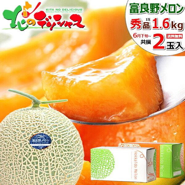 北海道富良野蜜瓜(JA共撰秀品,約1.6kg) 圖 11