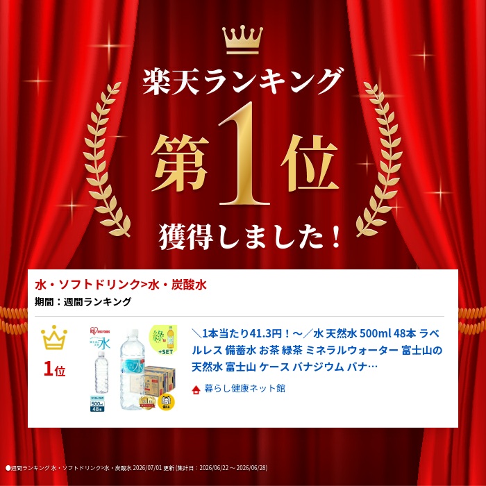 IRIS OHYAMA 富士山天然礦泉水及綠茶飲料 500毫升 48瓶組合 圖 8