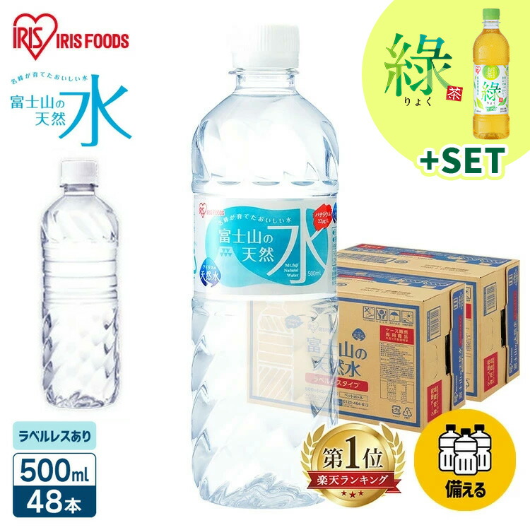IRIS OHYAMA 富士山天然礦泉水及綠茶飲料 500毫升 48瓶組合