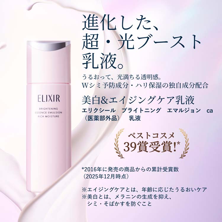 ELIXIR 亮白乳液 ca (130ml) 圖 2
