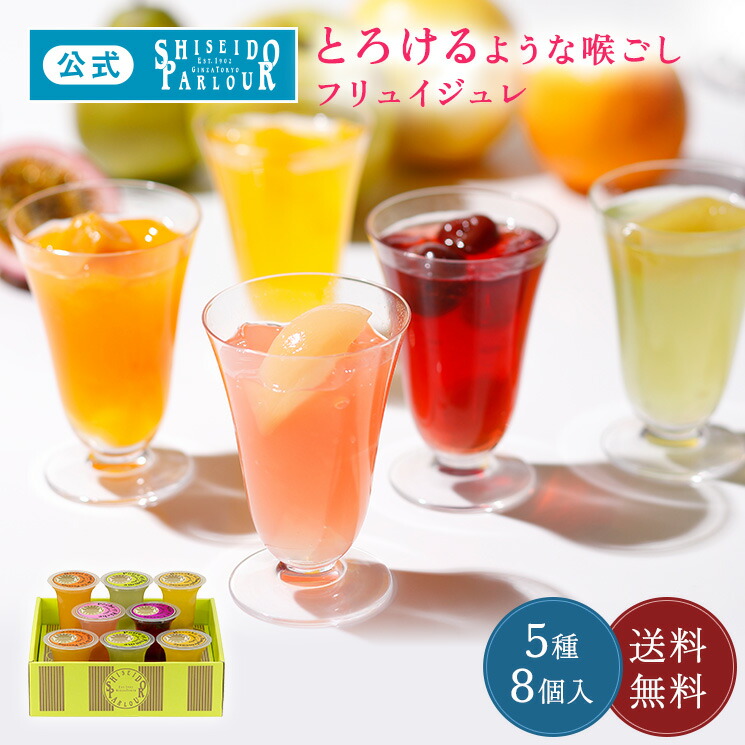 Shiseido Parlour 水果啫喱禮盒 8件裝
