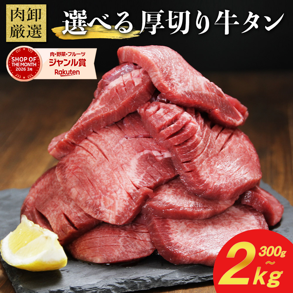 【瑕疵品】冷凍厚切鹽味牛舌(燒肉/BBQ用)可選重量 500g起