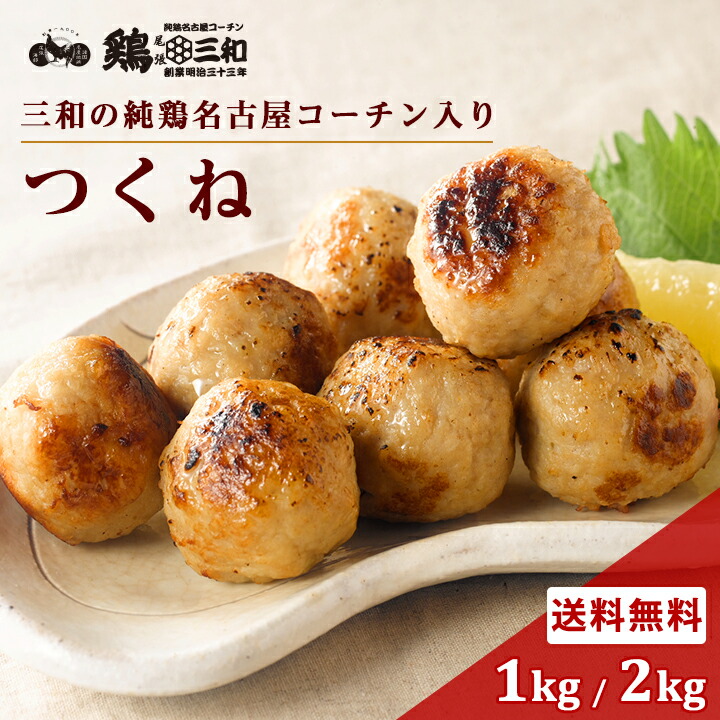 三和 純雞 名古屋交趾雞肉丸 (冷凍)