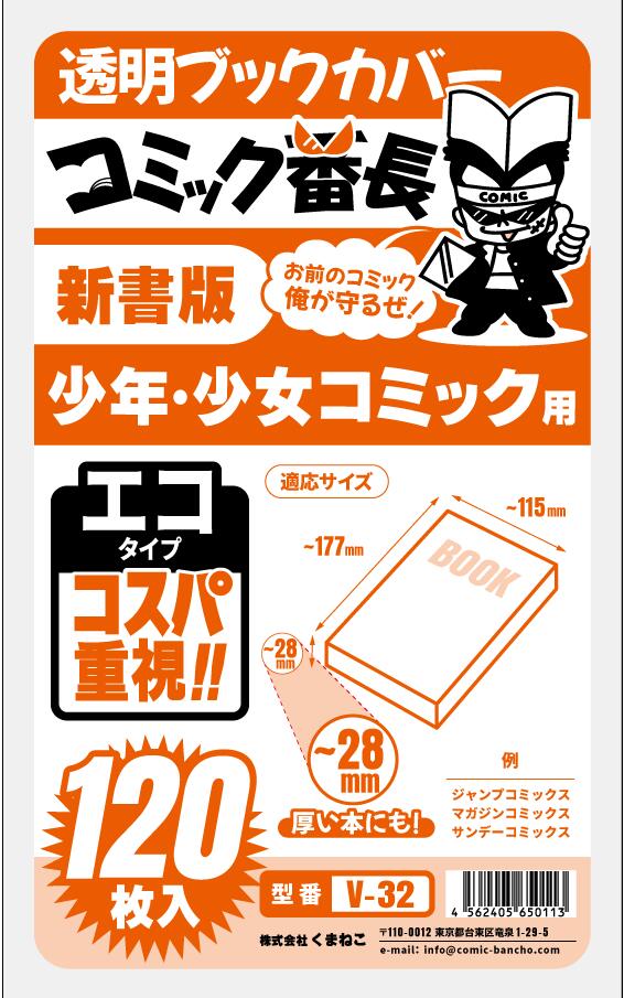 漫畫番長 透明書套 新書版/B6版/文庫版等多尺寸 圖 15