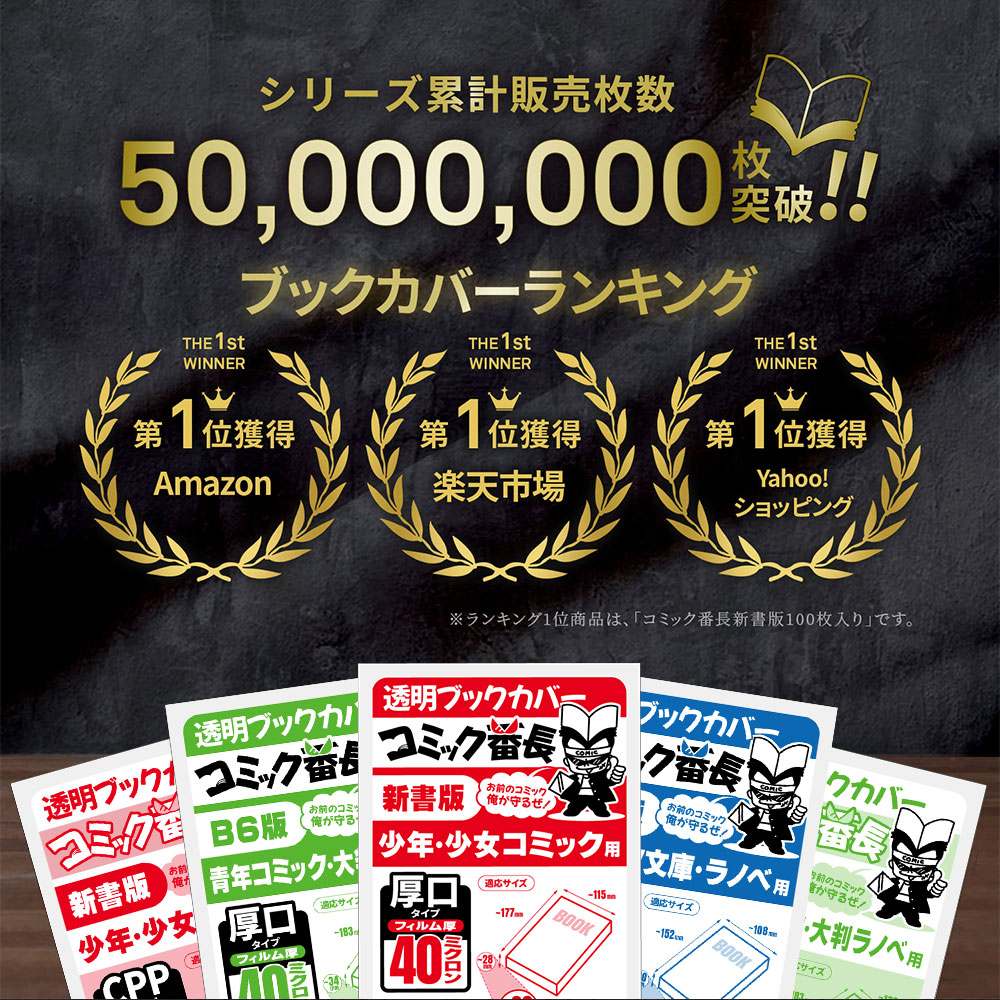 漫畫番長 透明書套 新書版/B6版/文庫版等多尺寸 圖 5