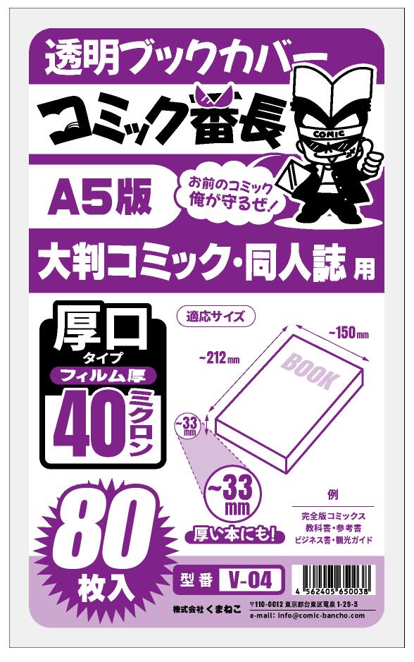 漫畫番長 透明書套 新書版/B6版/文庫版等多尺寸 圖 10