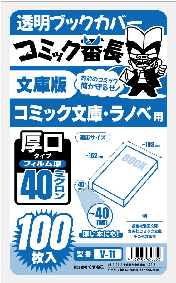 漫畫番長 透明書套 新書版/B6版/文庫版等多尺寸 圖 16