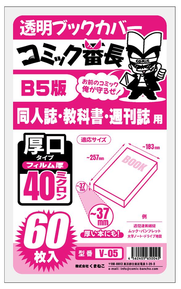 漫畫番長 透明書套 新書版/B6版/文庫版等多尺寸 圖 12