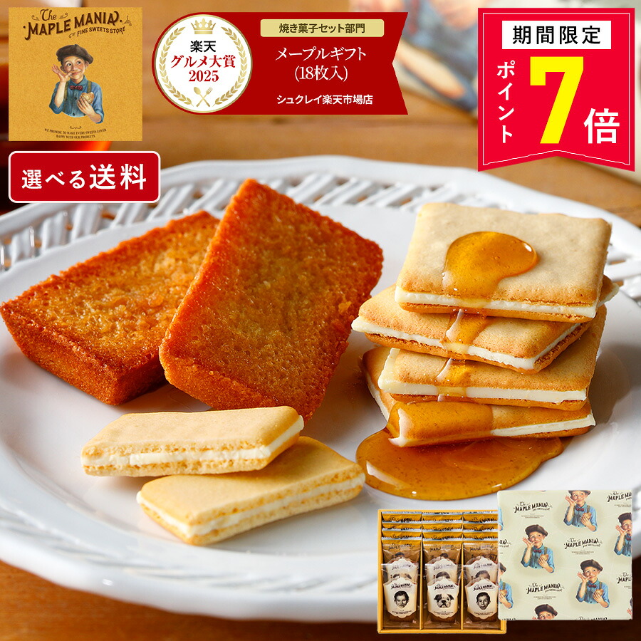 The MAPLE MANIA 楓糖甜品禮盒(可選包運費/不包運費)