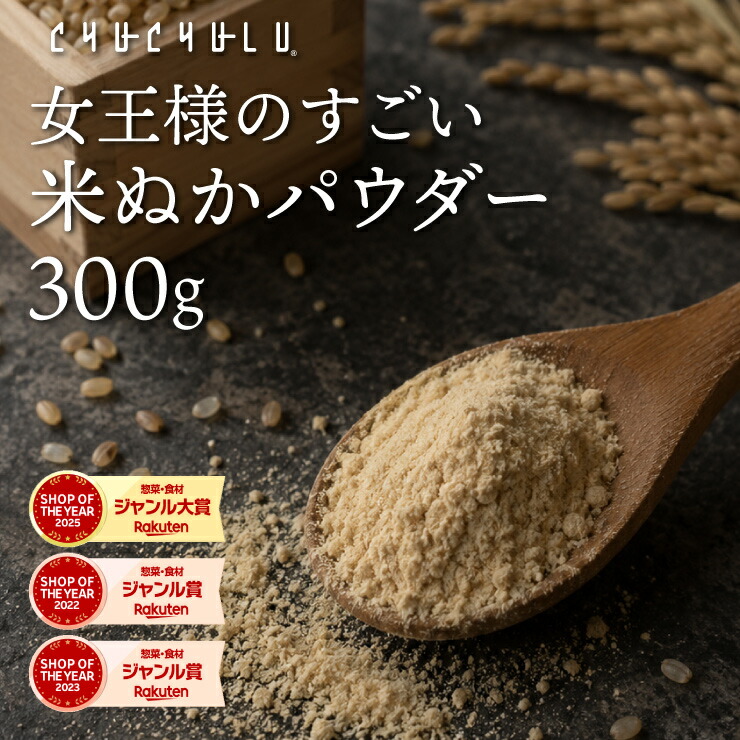 Pururun Hime Chuchuru 女王大人厲害米糠粉 300g