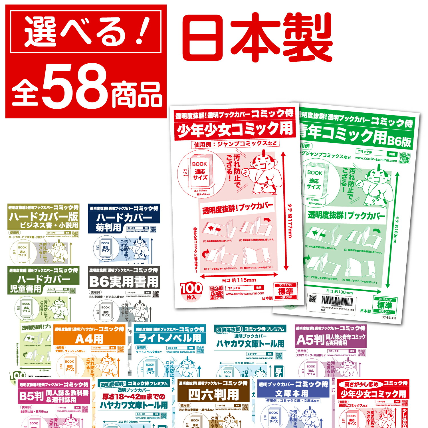 COMIC侍 透明書套 日本製