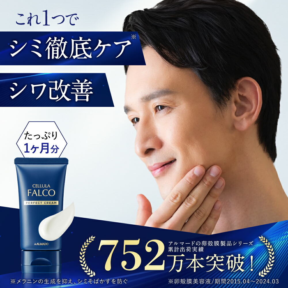 舘廣×仲村亨愛用 Almado Cheller Falco Perfect Cream 多合一男士面霜 40g(醫藥部外品) 圖 8