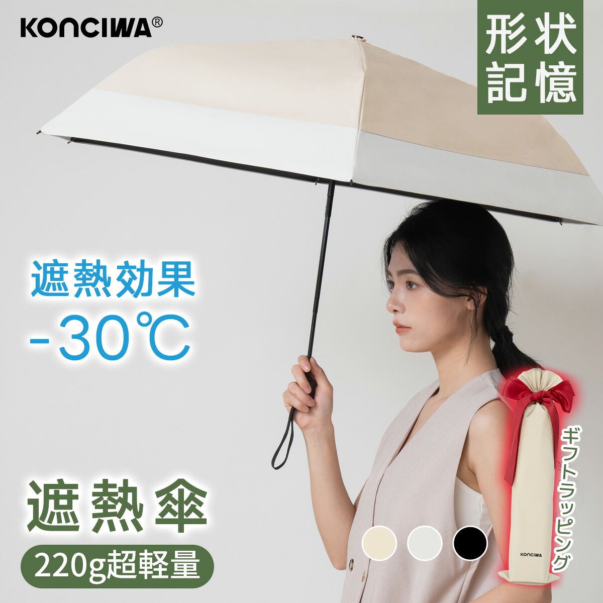 KONCIWA 高遮熱摺疊太陽傘 完全遮光 UV100% 輕量約220g 形狀記憶 5秒收納 自動開關 晴雨兩用 圖 1