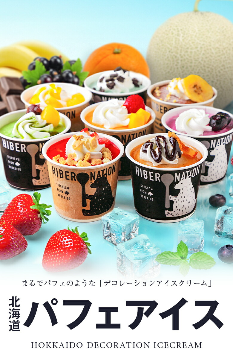 HIBERNATION 裝飾冰淇淋禮盒(6-24件套裝) 圖 3