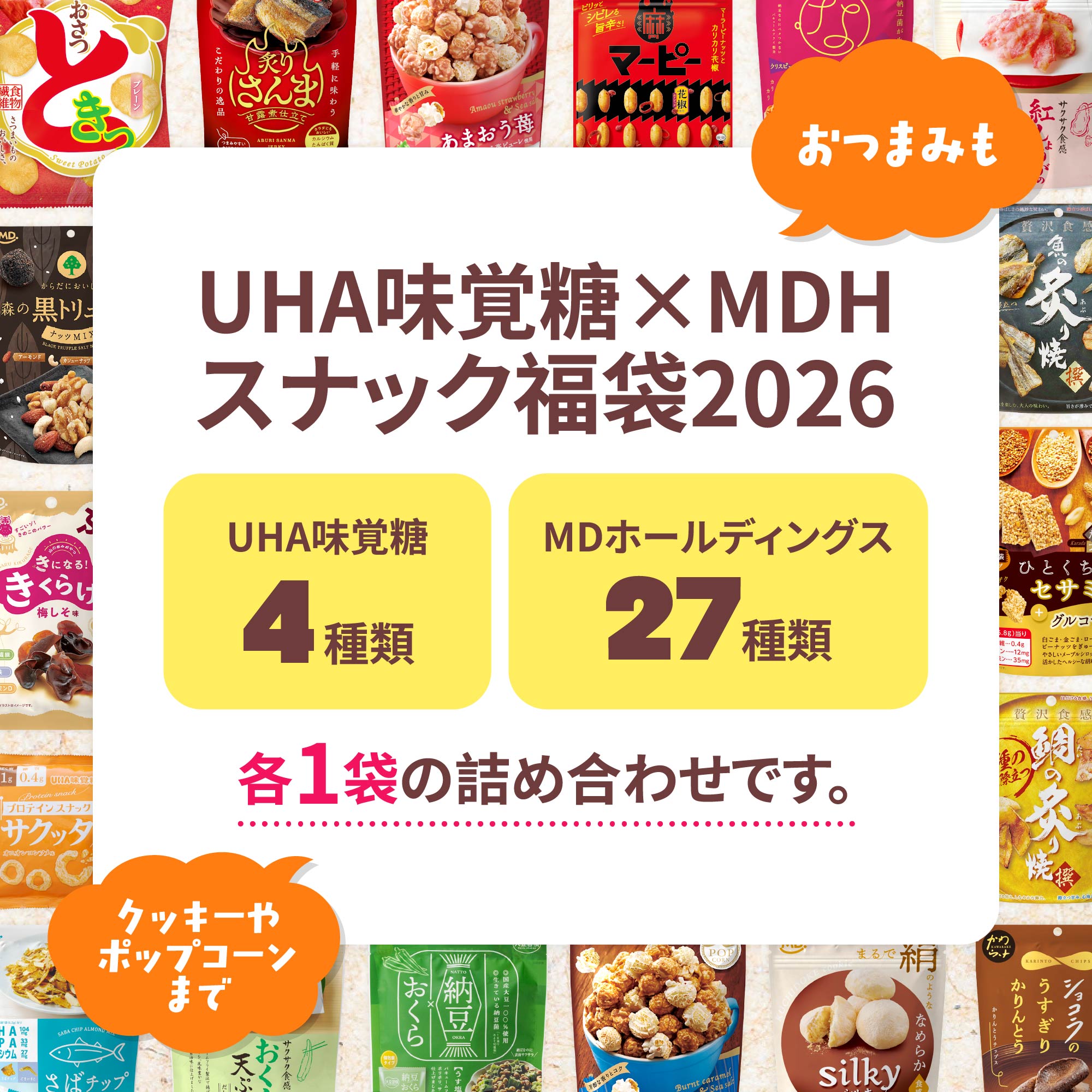 UHA味覺糖 MDH 零食福袋2026 圖 3
