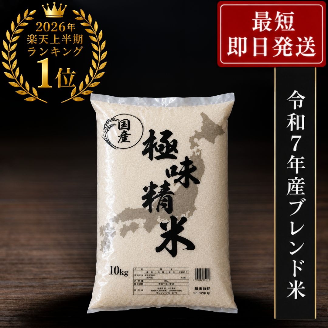 山川食糧 2025年產混合米 極味精米 10kg 白米