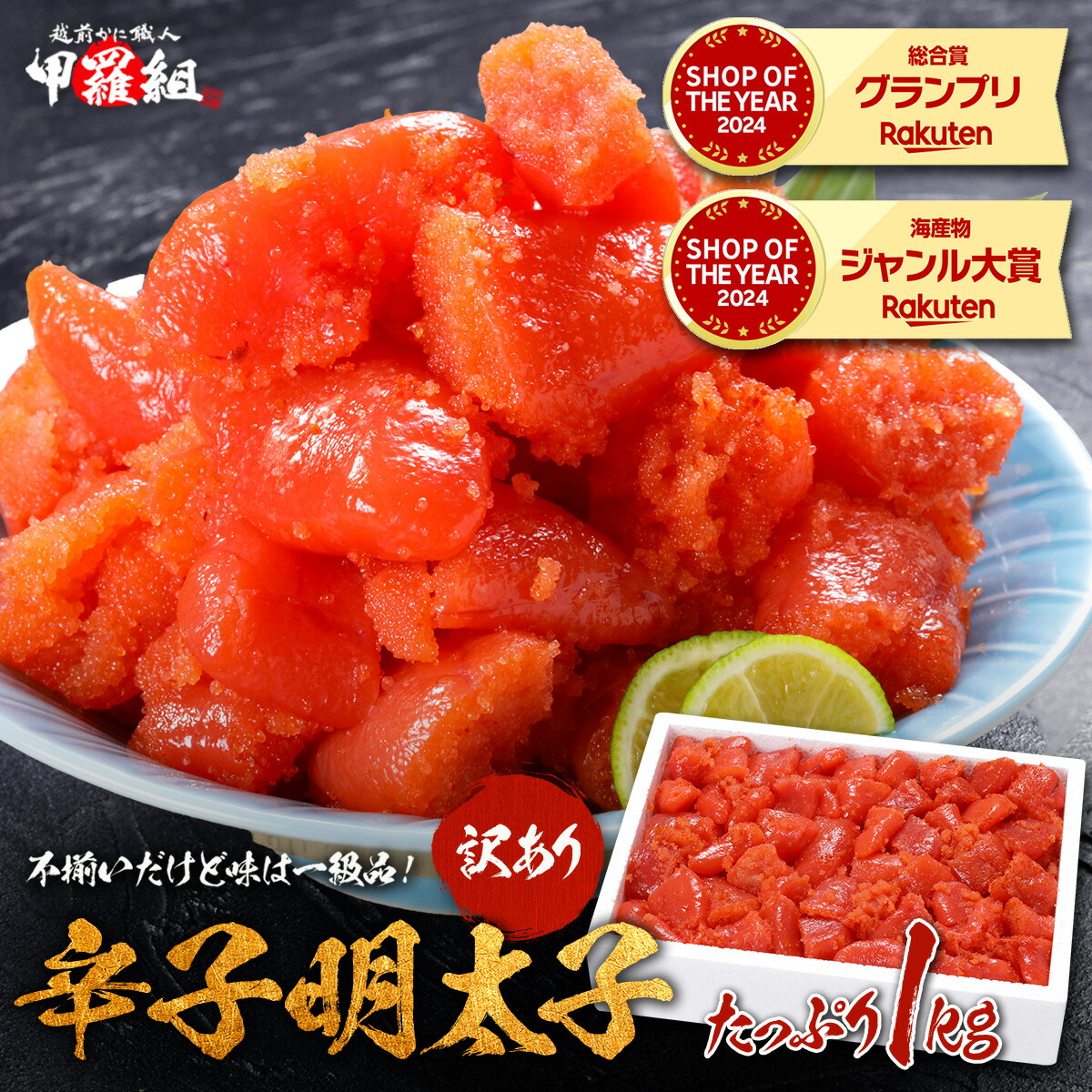 甲羅組 唔辣鱈魚子/勁辣明太子 1kg(業務用)