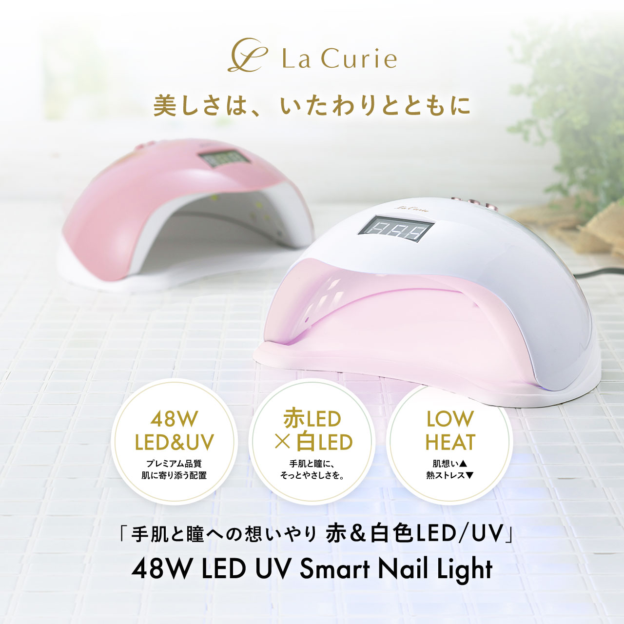 LaCurie LED/UV凝膠美甲燈 48W 低熱模式(人氣美甲達人監修) 圖 7