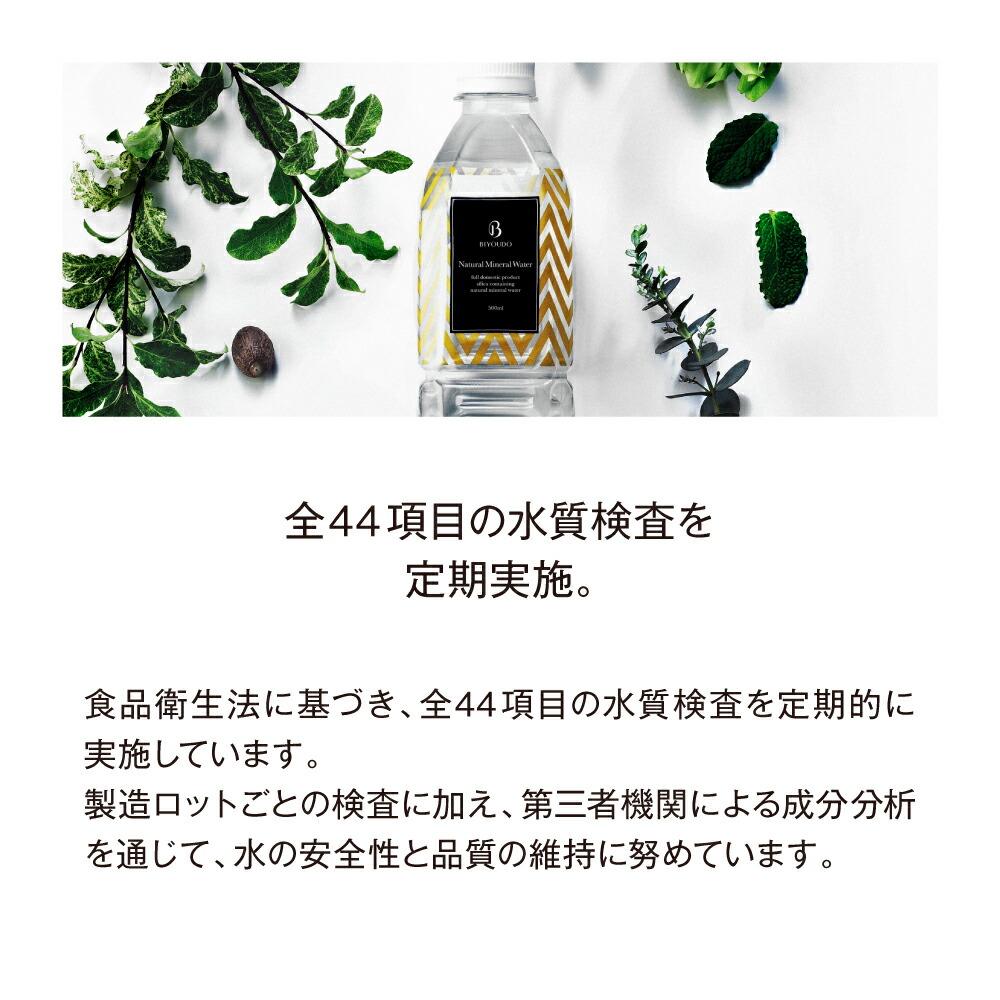 BIYOUDO 美陽堂 矽水天然礦泉水 圖 6