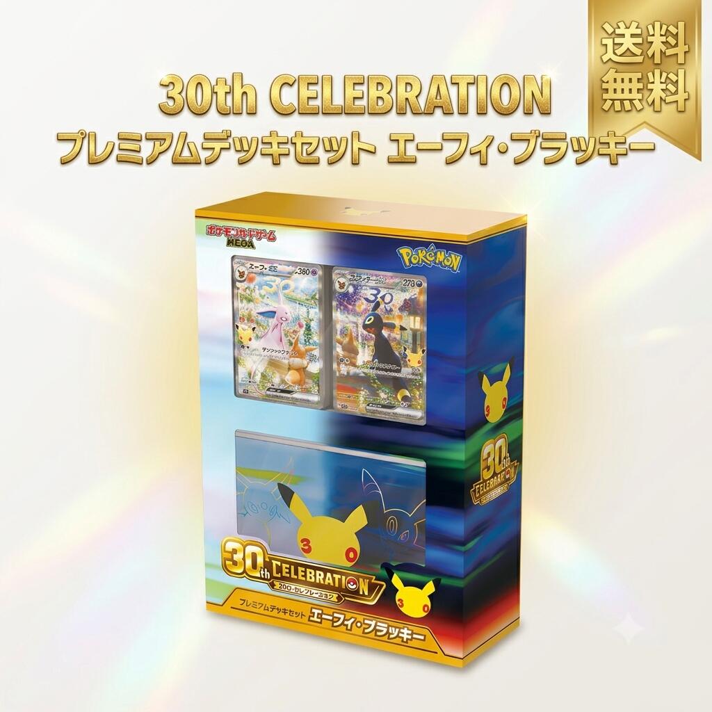 精靈寶可夢卡牌遊戲 MEGA 30 週年紀念高級套牌套裝 艾菲·布萊基 30 週年卡牌遊戲慶典全新未開封 圖 1