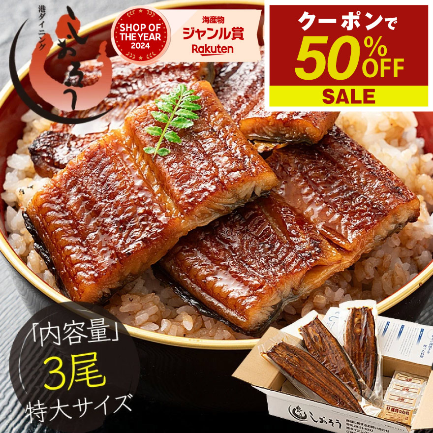 日本產特大無頭鰻魚蒲燒（約170g×3尾） 圖 1