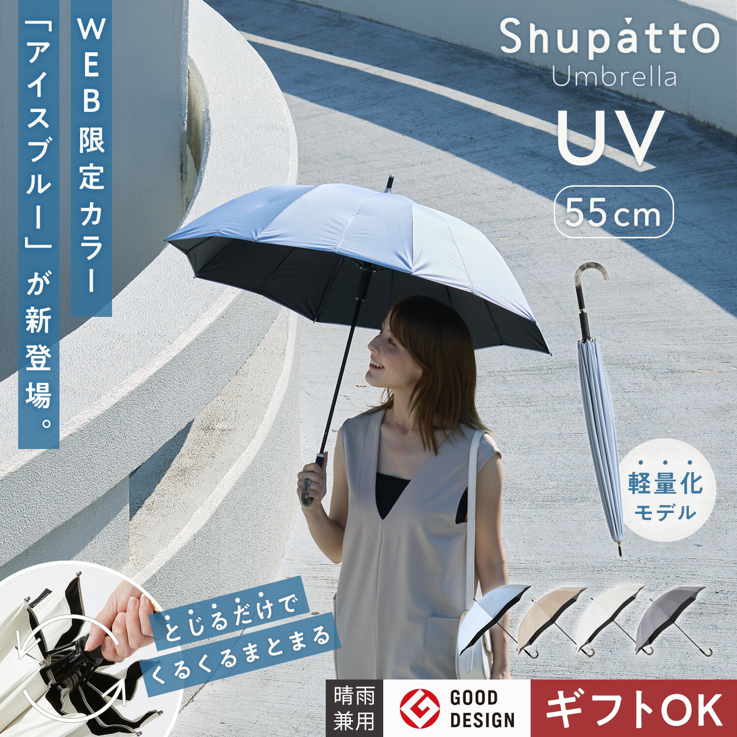 Marna Shupatto S512 防UV遮光隔熱晴雨兩用短傘(限定色)