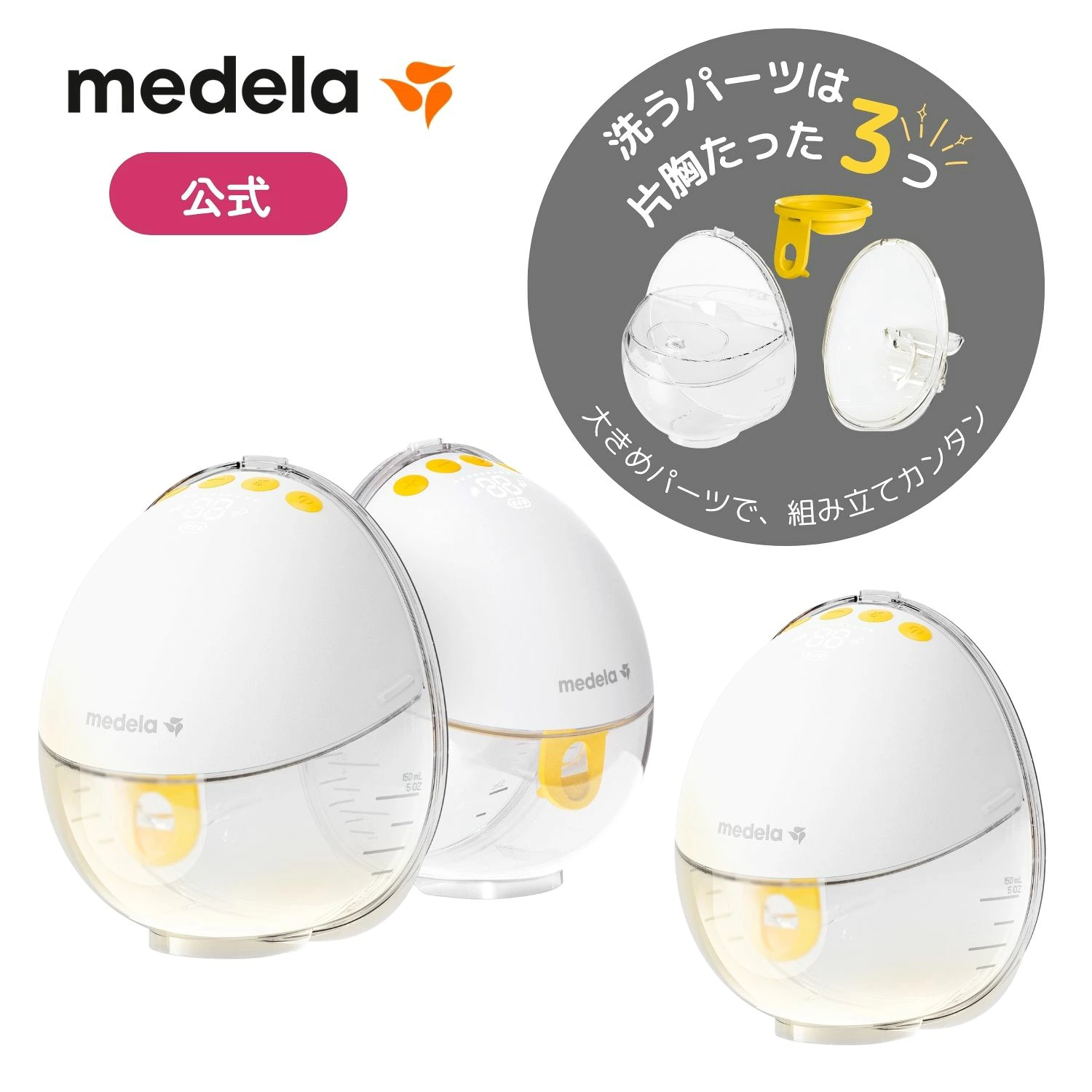 Motion Inbra 電動吸乳器（雙側乳房/單側乳房）|一步完成安裝 無內胎 3個清潔部件（一側乳房）