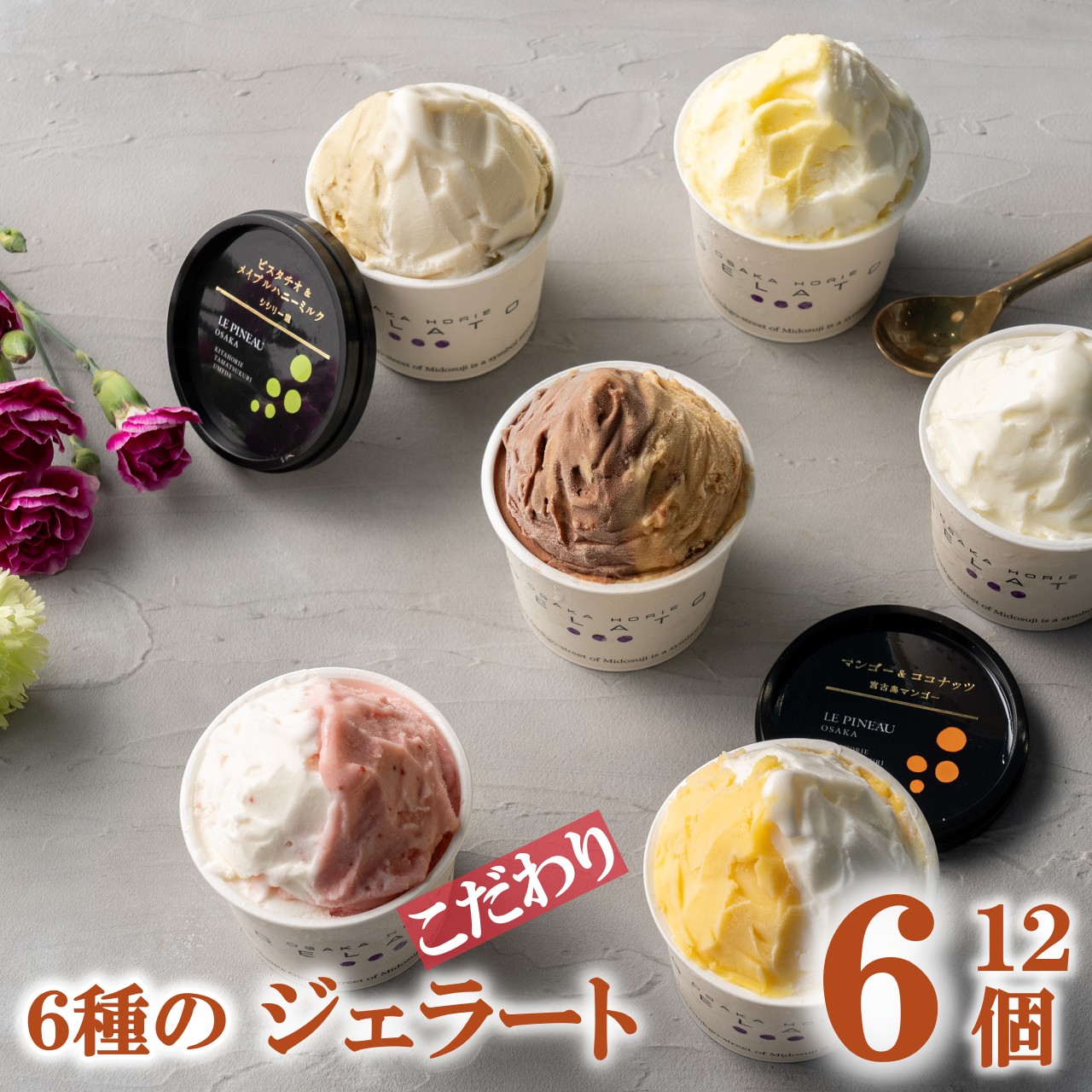LE PINEAU 菓一座 意式雪糕禮盒 6種套裝