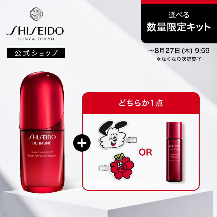 SHISEIDO 資生堂 Ultimune 防禦煥活精華 美容液