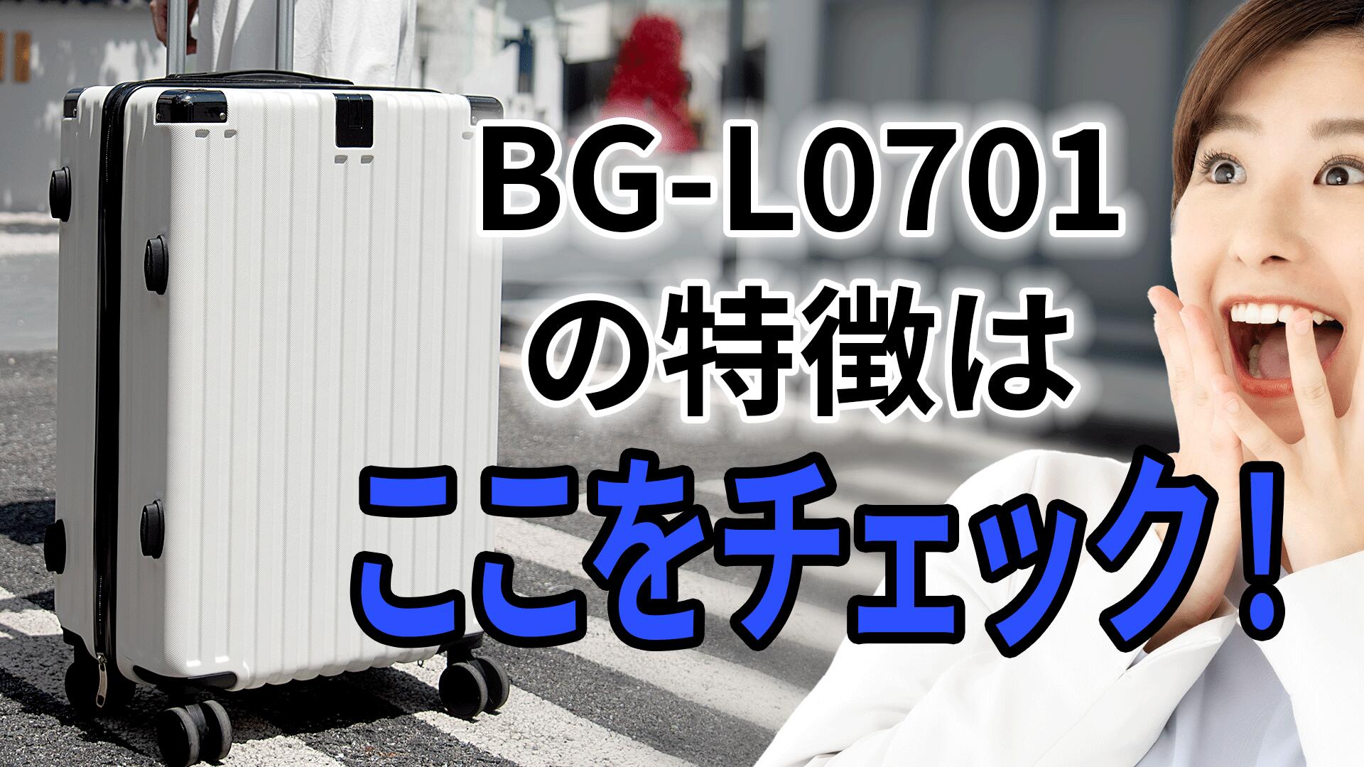 BG-L0701 超輕量防撞行李箱 圖 21