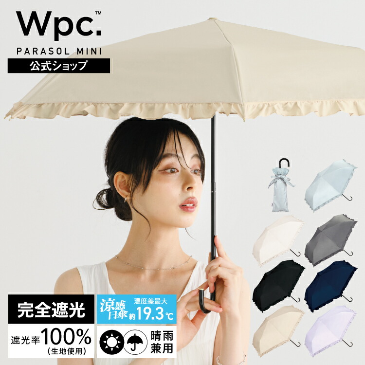 Wpc. 經典褶邊迷你摺疊遮光傘