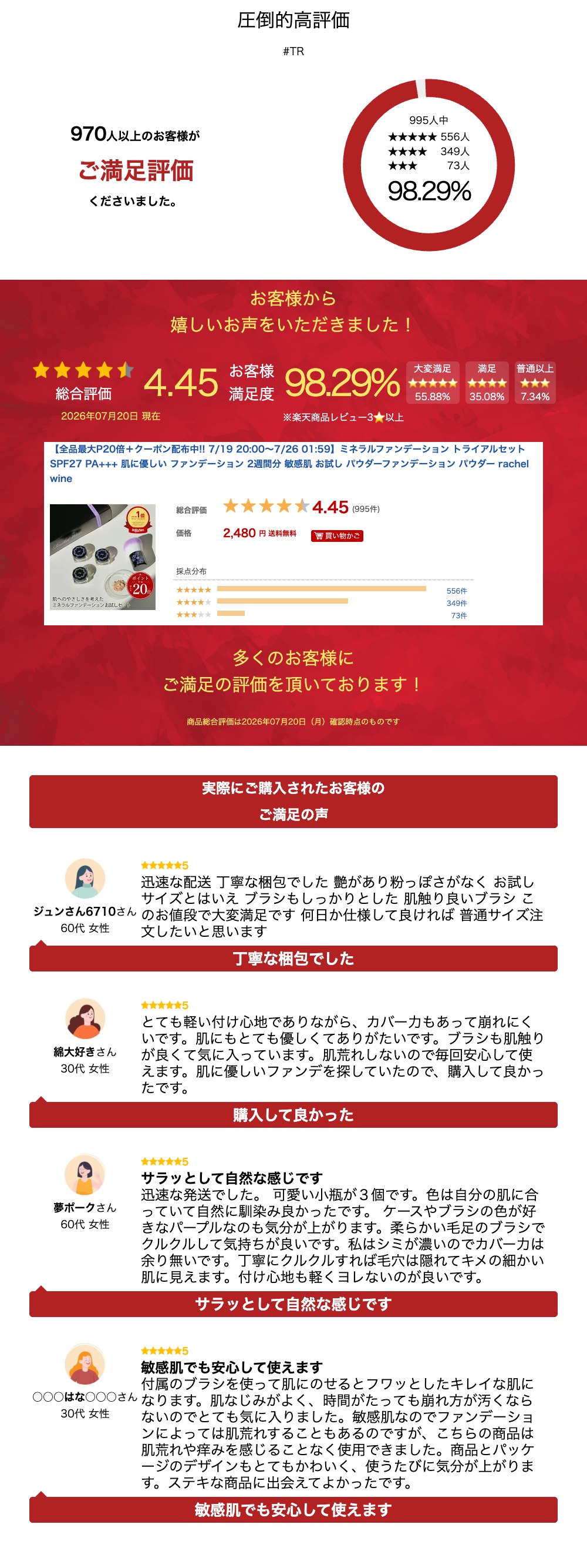 Rachel Wine 礦物粉底試用套裝 SPF27 PA+++ 敏感肌適用 約2週用量 圖 16