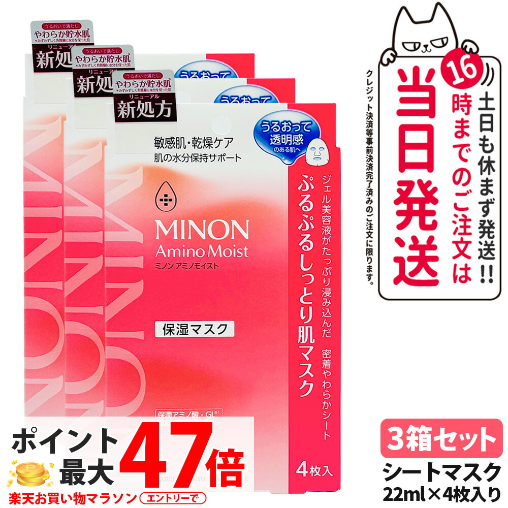 MINON Amino Moist 彈潤保濕面膜 22mL×4片 敏感肌用 無香料 無色素