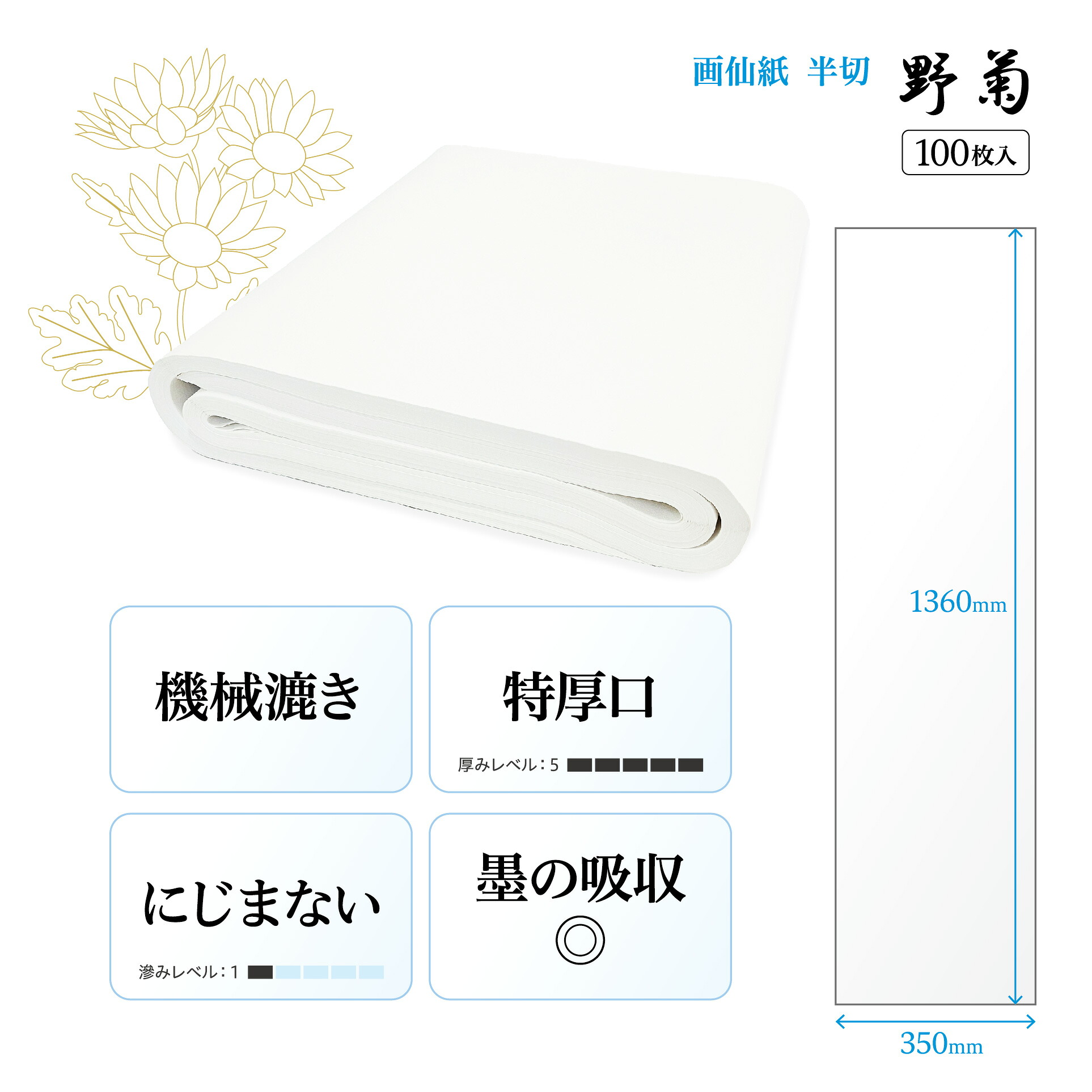 野菊 半切條幅紙 (100張) 漢字書法練習用紙 特厚口 圖 14
