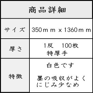 野菊 半切條幅紙 (100張) 漢字書法練習用紙 特厚口 圖 4
