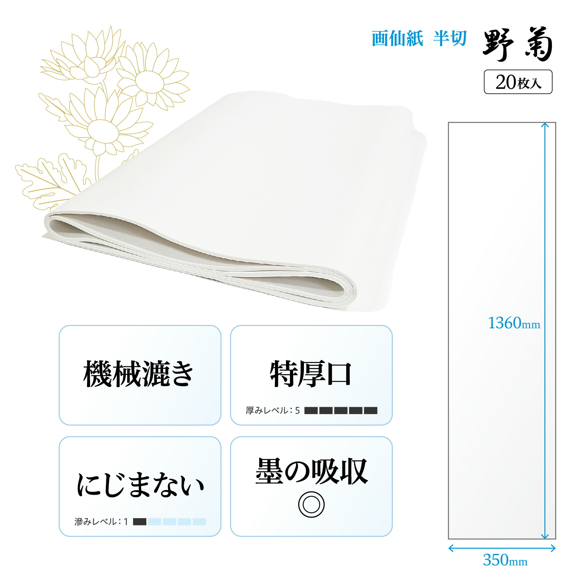野菊 半切條幅紙 (100張) 漢字書法練習用紙 特厚口 圖 15