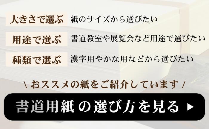 野菊 半切條幅紙 (100張) 漢字書法練習用紙 特厚口 圖 26