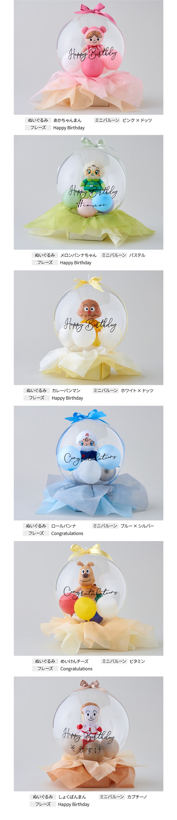 regalo 麵包超人毛公仔氣球生日禮物 圖 28