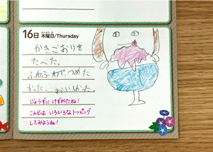 Yumekiroku 親子暑假手帳2026 圖 10