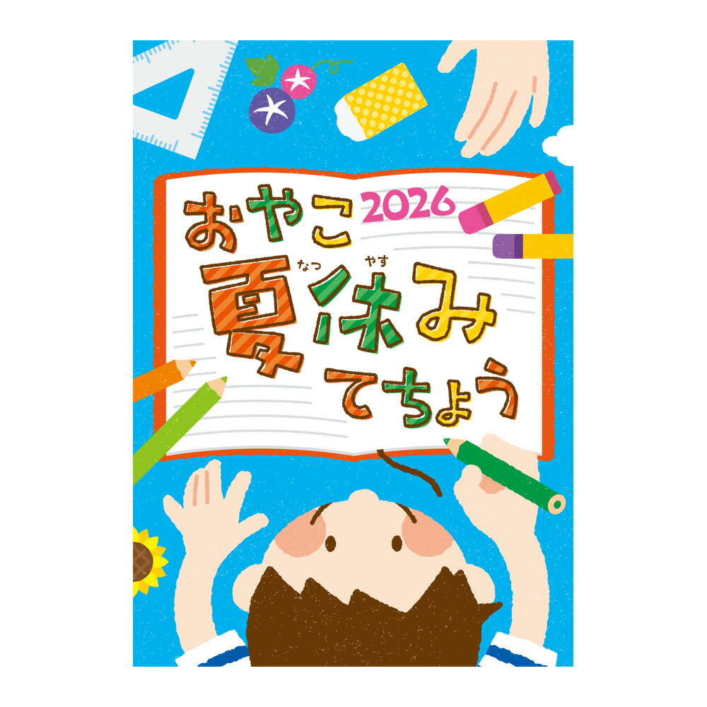 Yumekiroku 親子暑假手帳2026 圖 18