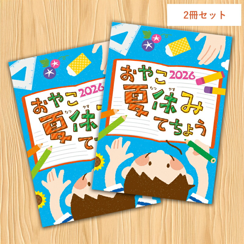 Yumekiroku 親子暑假手帳2026 圖 13
