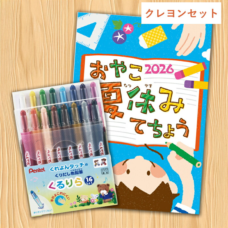 Yumekiroku 親子暑假手帳2026 圖 16