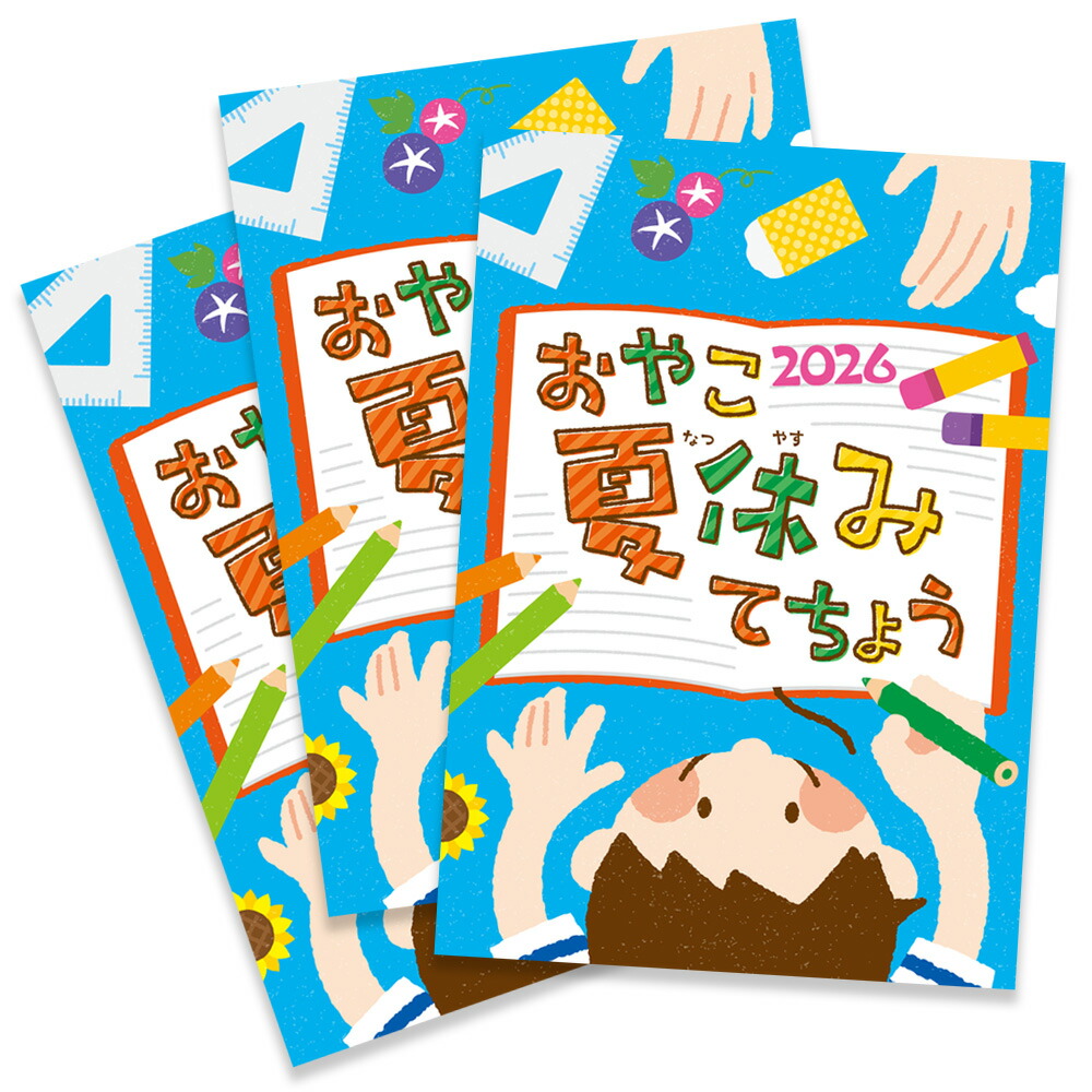 Yumekiroku 親子暑假手帳2026 圖 20