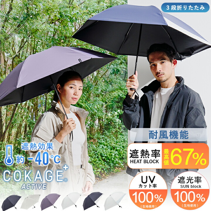 COKAGE+ ACTIVE 耐風 防曬摺疊傘（男女適用） 圖 1